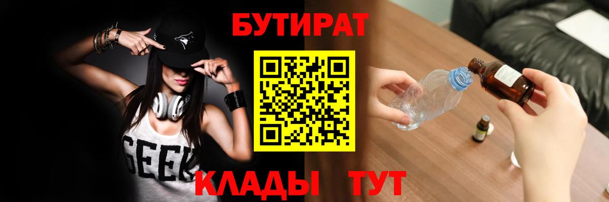 Бутират буратино  Вход с VPN  Баксан 