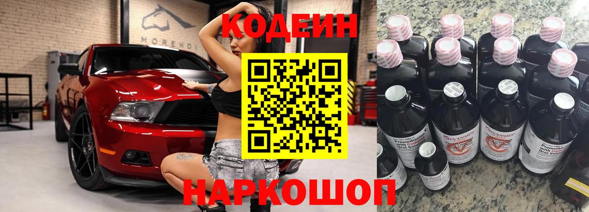 Баксан  Кодеин напиток Lean (лин)  Вход с VPN  Codein напиток Lean (лин) 